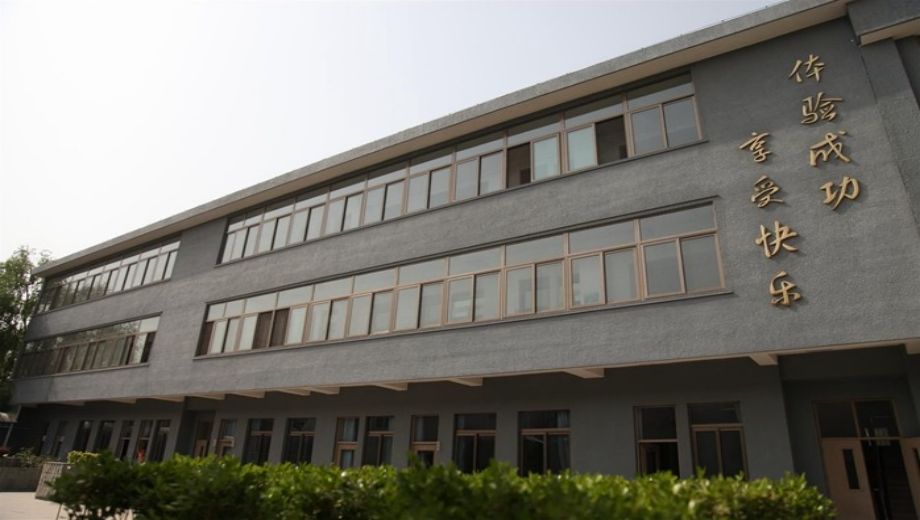 北京市海淀寄读学校