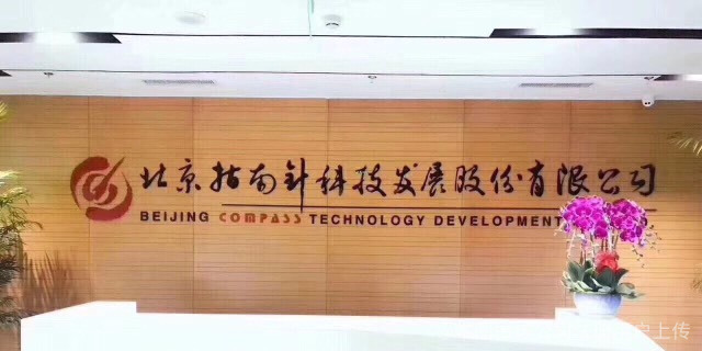 北京指南针科技发展