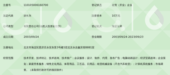 北京思悦星辰科技发展